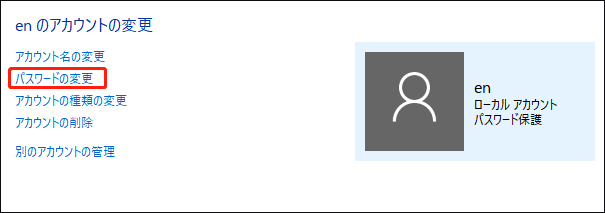 windows パスワード 変更 できない 管理者