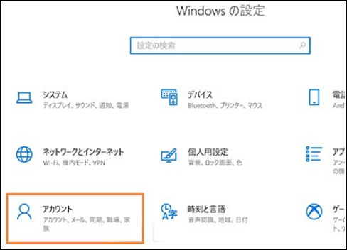 Windowsの設定からパスワードを変更