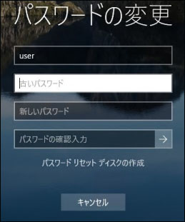 Ctrl + Alt + Deleteキーでwindowsパスワード変更