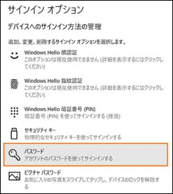 Windows Microsoft アカウント パスワード 変更