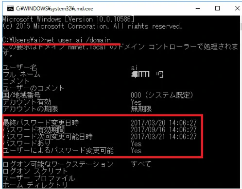 windows パスワード 有効 期限 確認