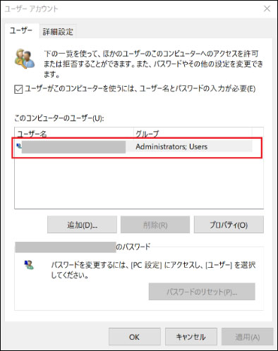 windows サイン イン パスワード なし netplwiz