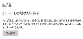 windows パスワード 変更 できない パソコン 初期化