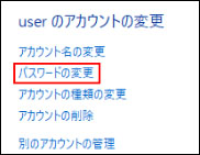 コントロール パネルから Windows パスワード 変更