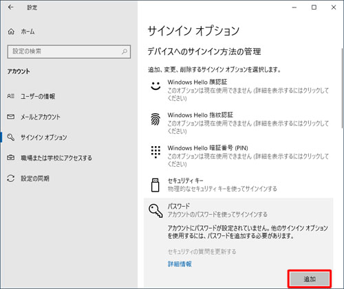 windows パスワード 設定