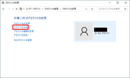 windows アカウント パスワード 設定 管理者から
