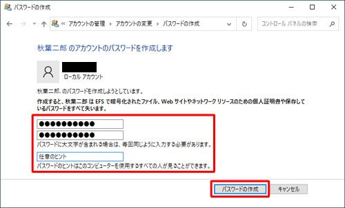 windows アカウント パスワード 設定 管理者から