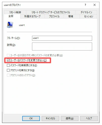 windows パスワード 変更 できない 原因