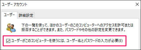 windows 10 サインイン パスワードなし netplwiz