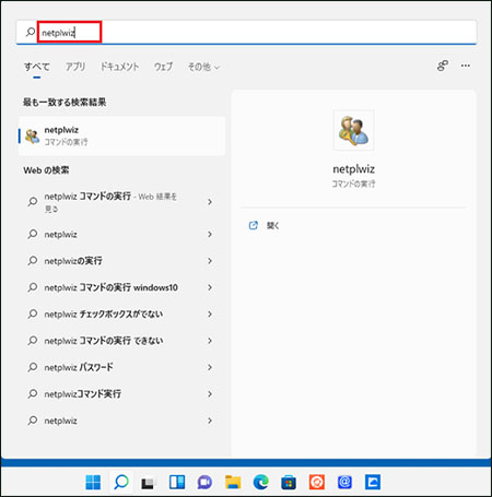 windows 11 サインイン パスワードなし netplwiz