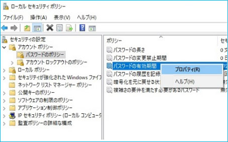 windows パスワード 有効 期限 設定