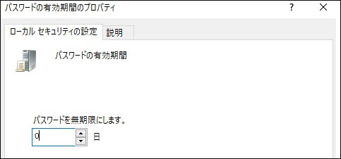 windows パスワード 有効 期限 設定