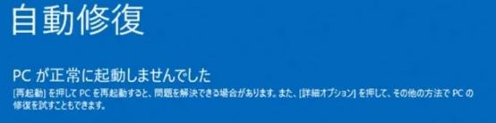 Windowsようこそ画面から進まない