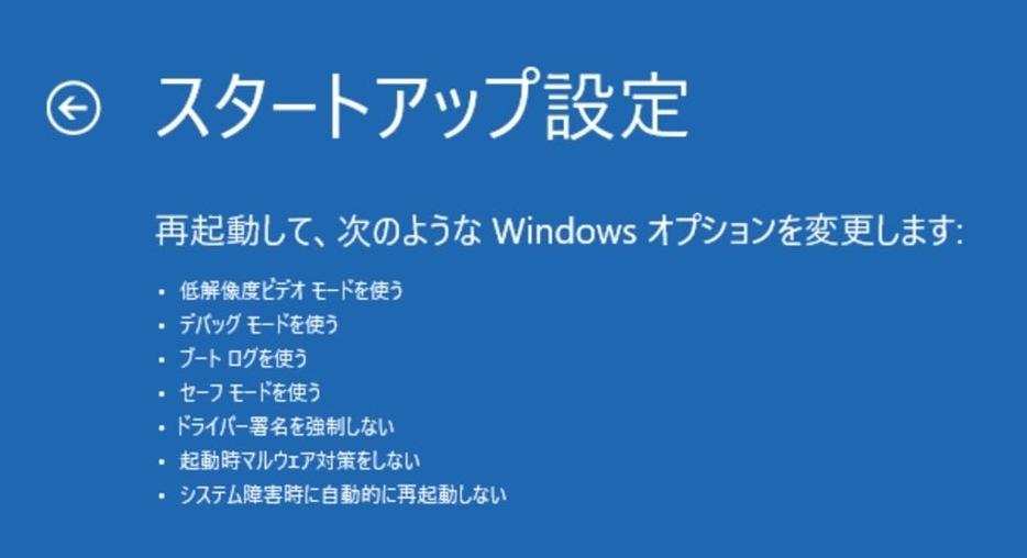 セーフモードで起動