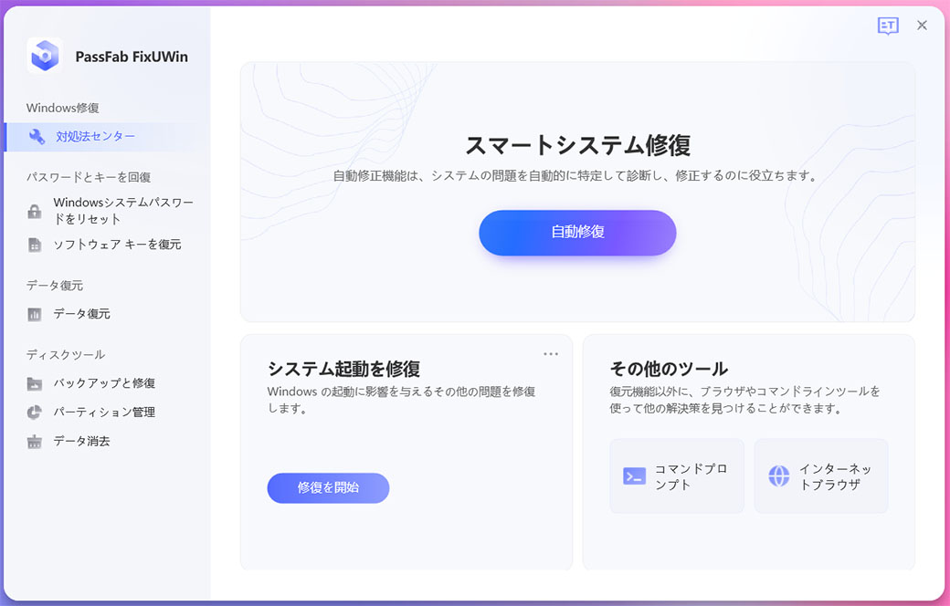 Windows 画面 真っ白 PassFab FixUWinで修復