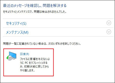 windows10 回復 ドライブ 作成 コントロールパネルから