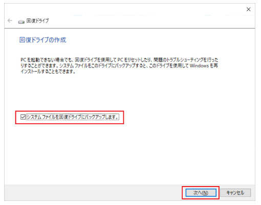 windows10 回復 ドライブ 作成 コントロールパネルから