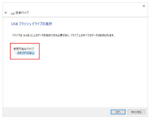 windows10 回復 ドライブ 作成 コントロールパネルから