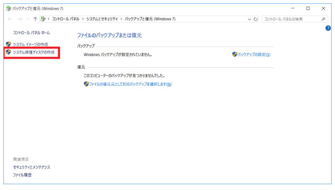 Windows 10システム修復ディスク 作成