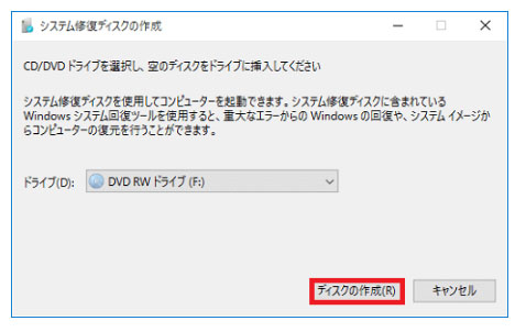 Windows 10システム修復ディスク 作成
