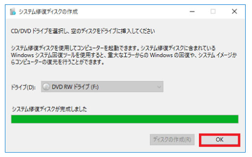Windows 10システム修復ディスク 作成