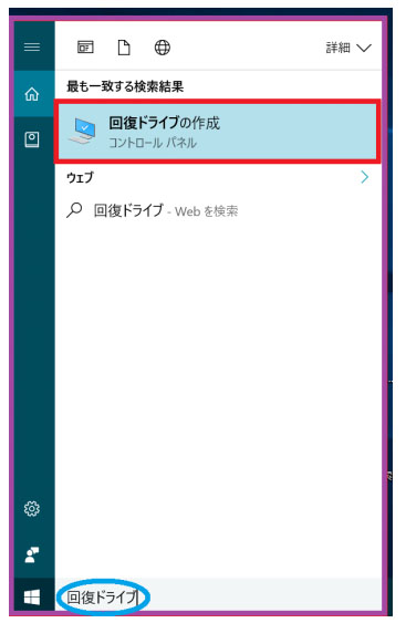 windows10 回復ドライブ 作成