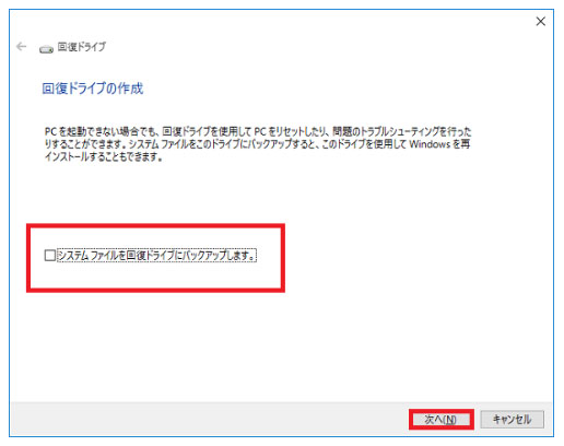 windows10 回復ドライブ 作成