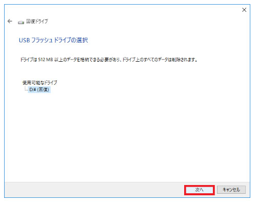 windows10 回復ドライブ 作成