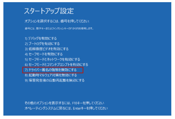 ドライバー署名の強制 回避 停止 コード 0xc00021a