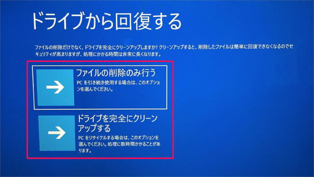 パソコン 起動 しない ロゴ は 出る　回復ドライブで修復