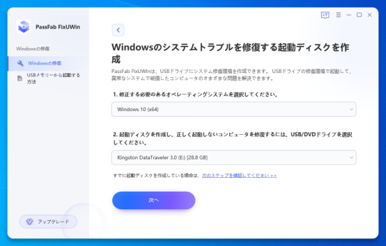 windows10 ようこそ画面から進まない