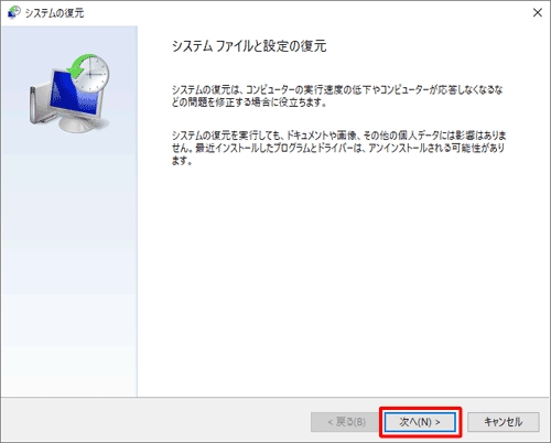 windows10 再 起動 終わら ない システムを復元