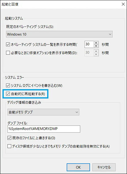 windows 自動 修復 終わら ない 自動再起動を無効
