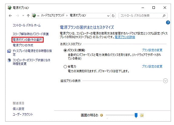 windows10 再 起動 終わら ない 高速スタートアップを無効化