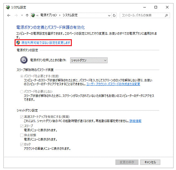 windows10 再 起動 1 時間 高速スタートアップを有効