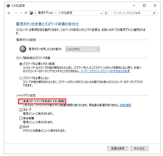 windows10 再 起動 1 時間 高速スタートアップを有効