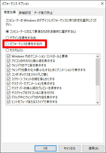 windows11 遅くなった パフォーマンス 優先