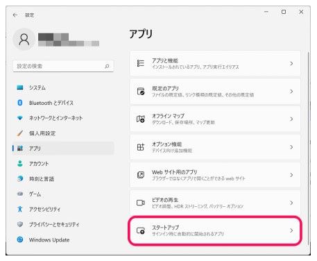 windows11 動作 遅い スタートアッププログラムを無効に