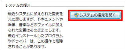 windows7 システム 復元 方法