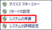 windows8 システム 復元
