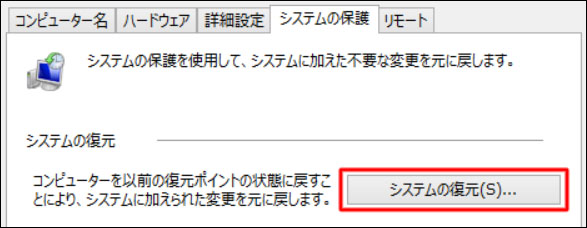 windows8 システム 復元