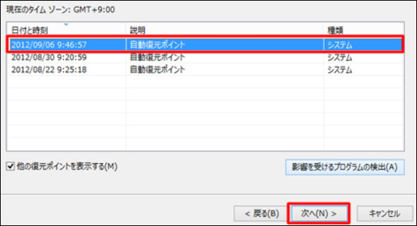 windows7 システム 復元 方法