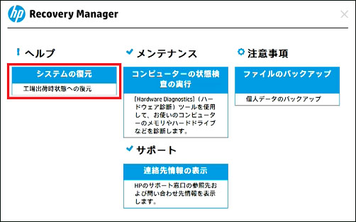 dell ノート パソコン 初期 化 リカバリマネージャ
