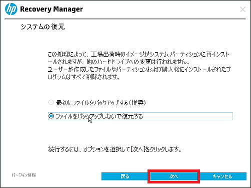 2025最新】HPノートパソコンを初期化する方法
