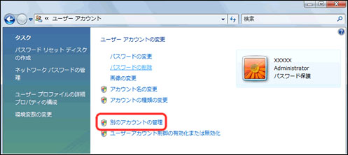windows vista パスワード 忘れ た　コントロールパネル