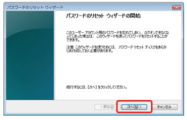 windows vista パスワード 忘れ た パスワードリセットディスクから