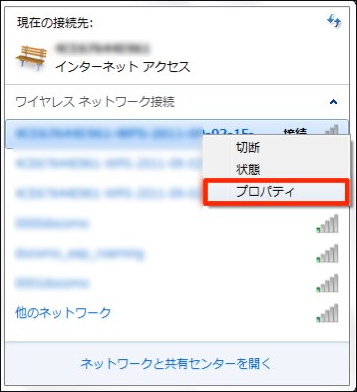 Windows7 wifiパスワード表示