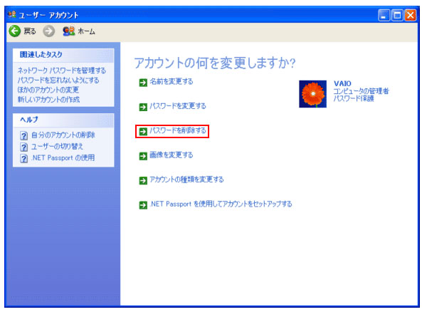 管理者アカウントでWindows XPパスワードを削除