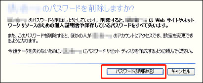 管理者アカウントでWindows XPパスワードを削除
