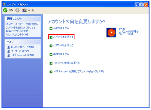 管理者アカウントでWindows XPパスワードをリセット